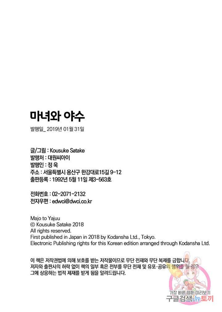 마녀와 야수 16화 34