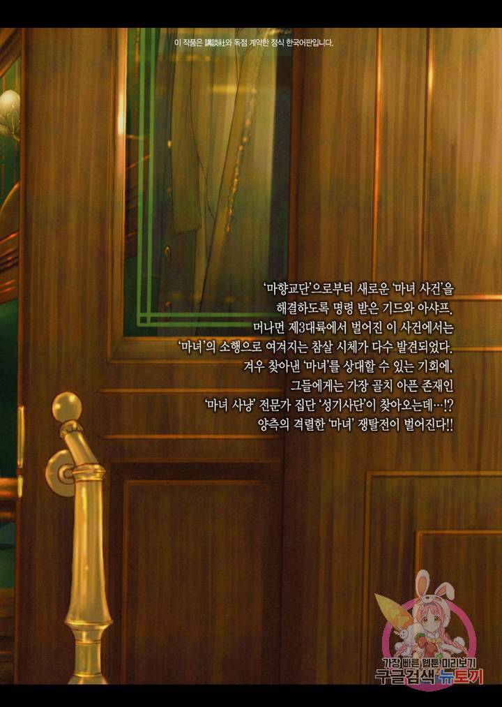 마녀와 야수 16화 35