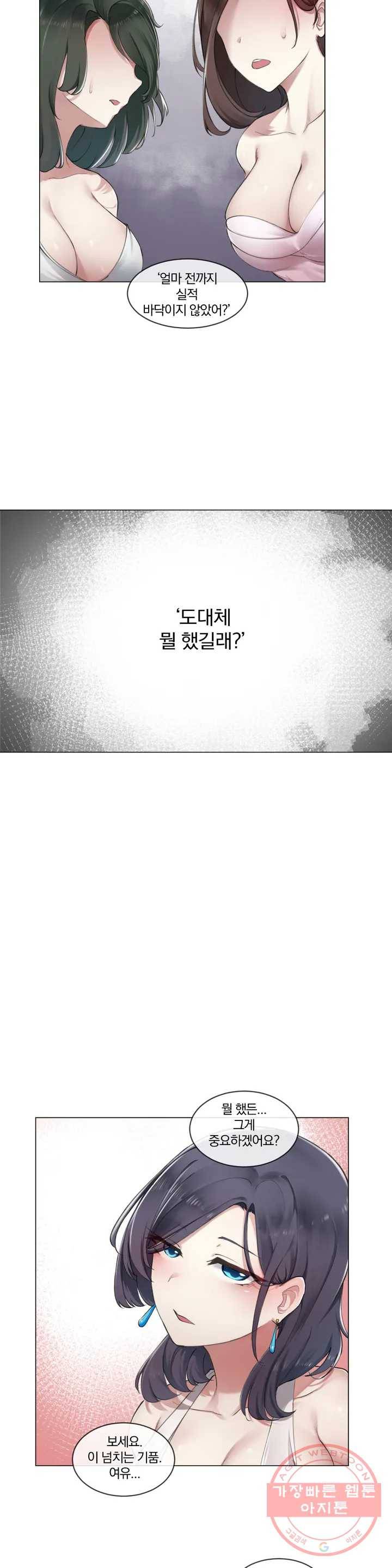 하지 않으면 떨어지는 방 1화 2