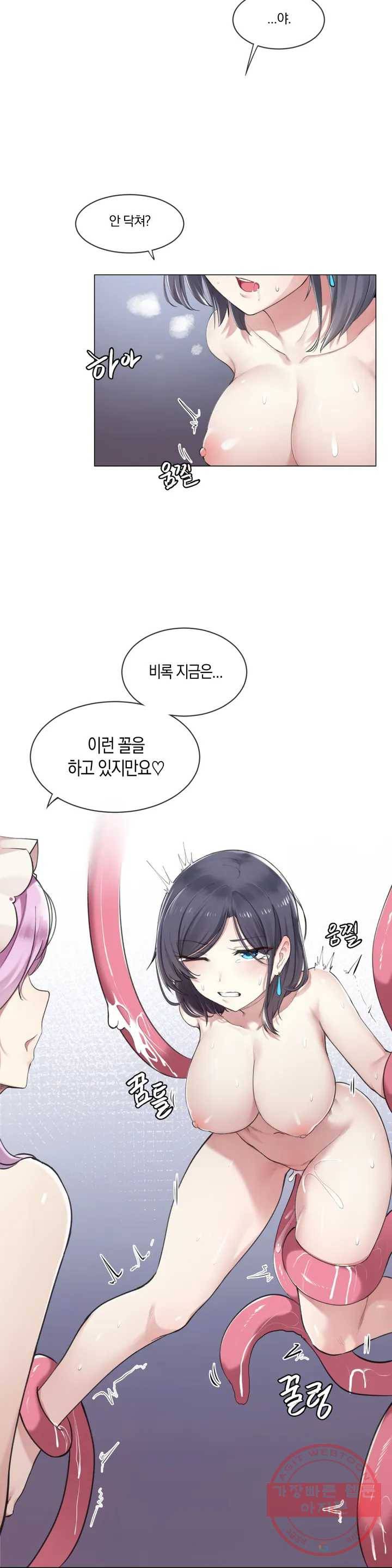 하지 않으면 떨어지는 방 1화 3