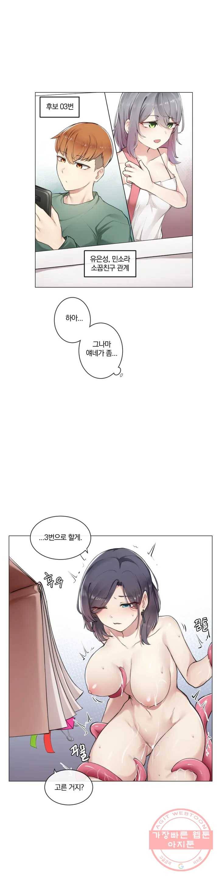 하지 않으면 떨어지는 방 1화 6