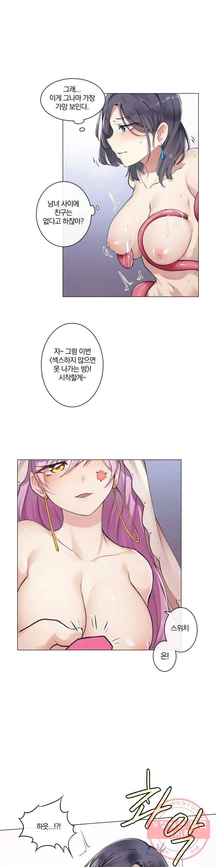 하지 않으면 떨어지는 방 1화 7
