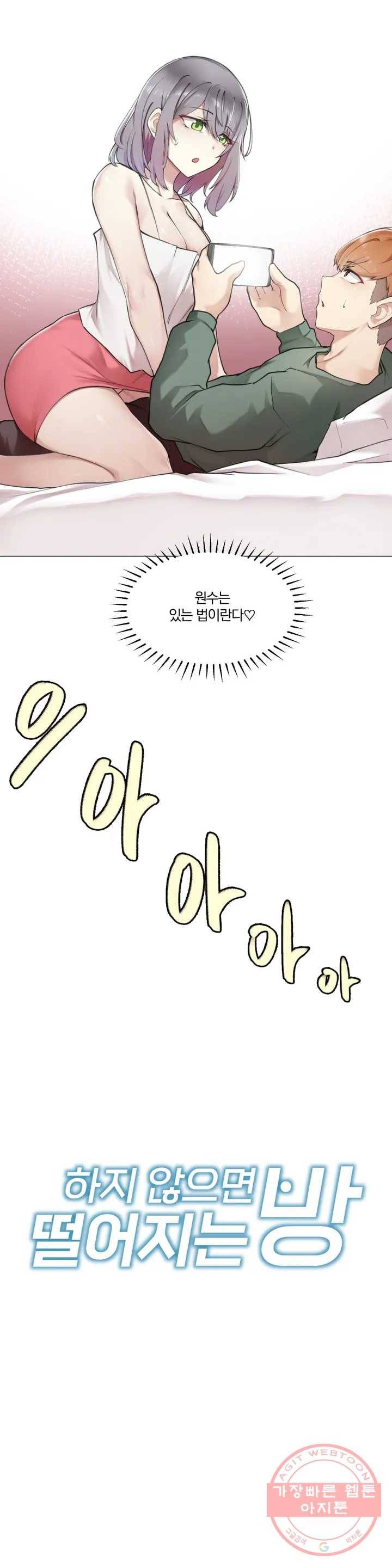 하지 않으면 떨어지는 방 1화 9