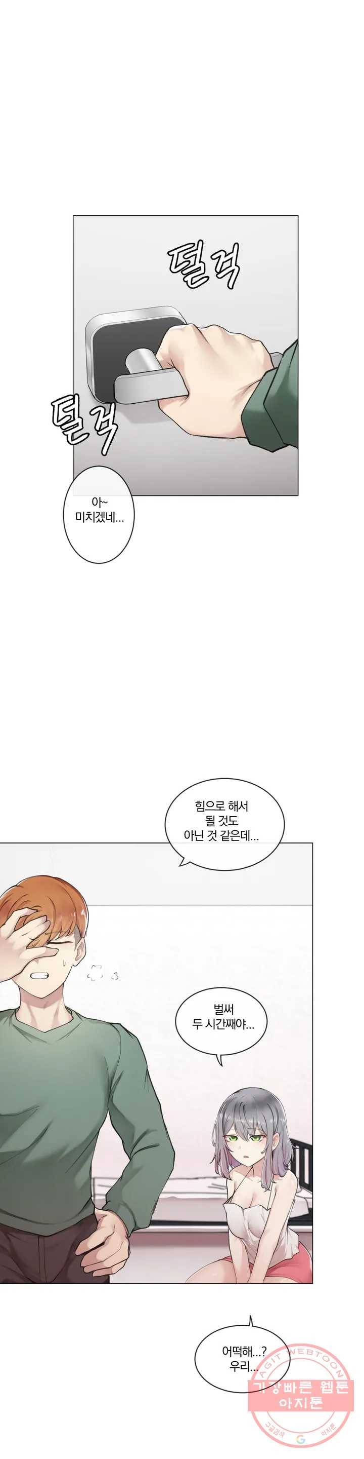 하지 않으면 떨어지는 방 1화 10
