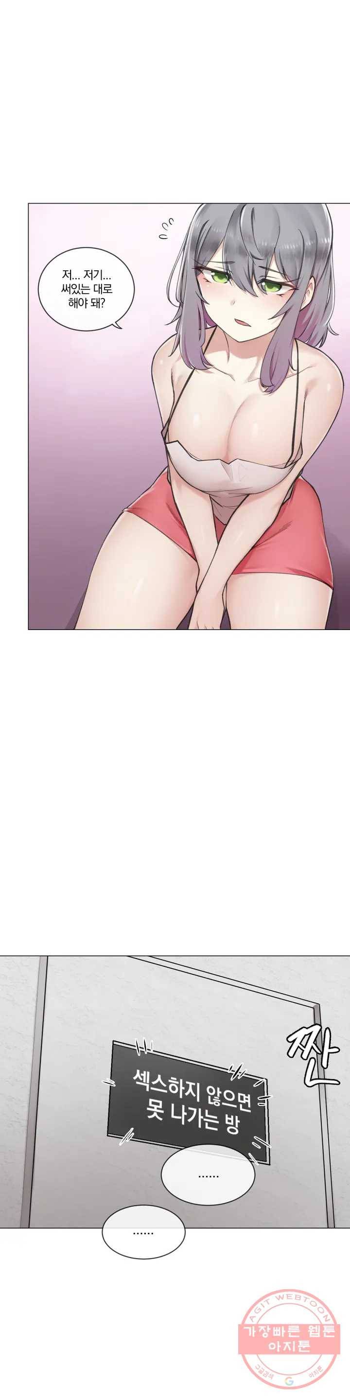 하지 않으면 떨어지는 방 1화 11