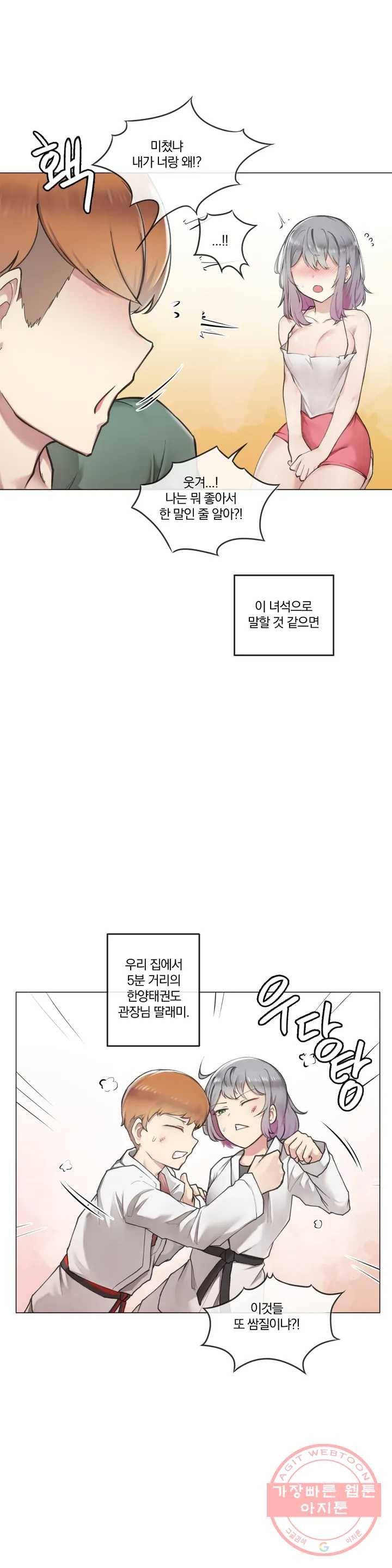 하지 않으면 떨어지는 방 1화 12