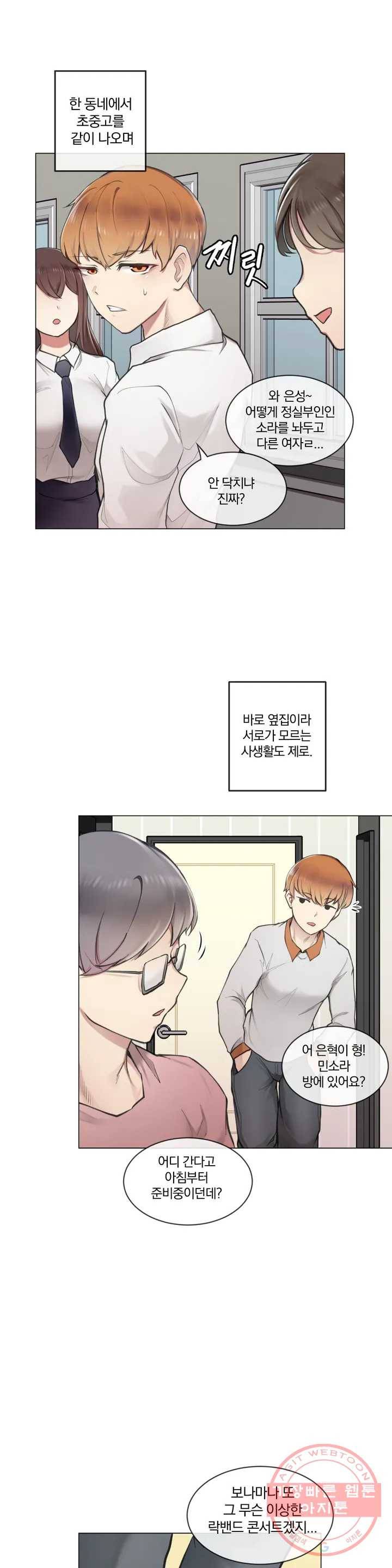 하지 않으면 떨어지는 방 1화 13