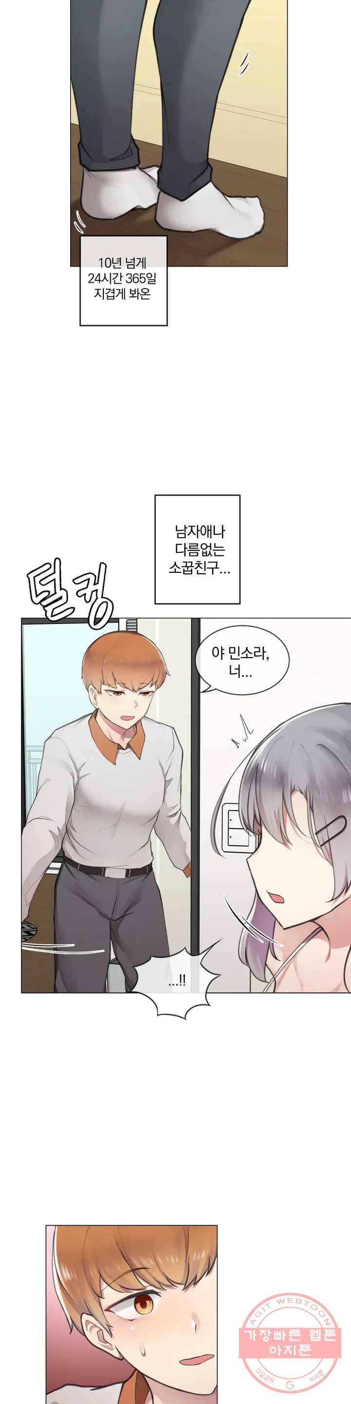 하지 않으면 떨어지는 방 1화 14