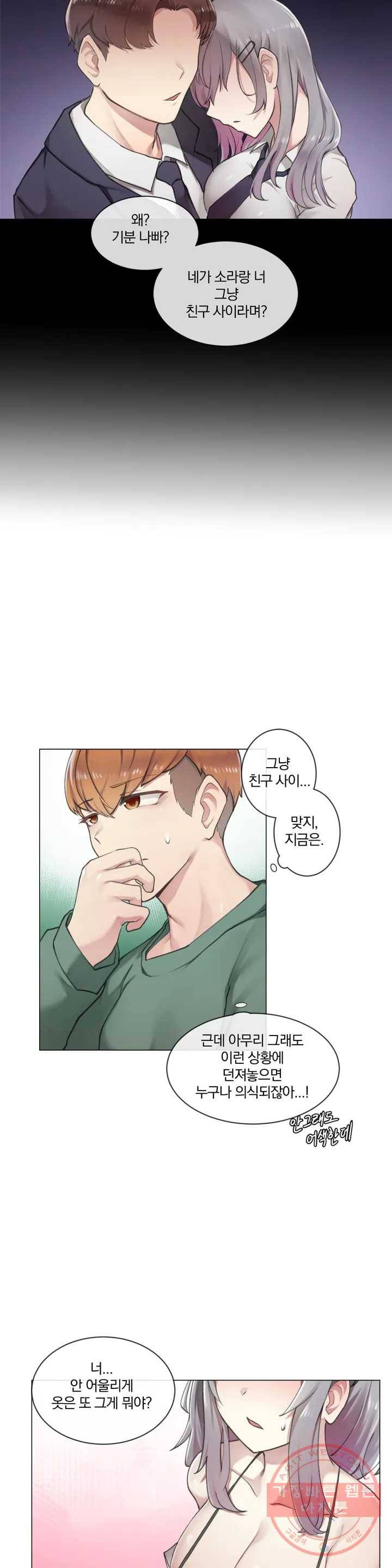하지 않으면 떨어지는 방 1화 17