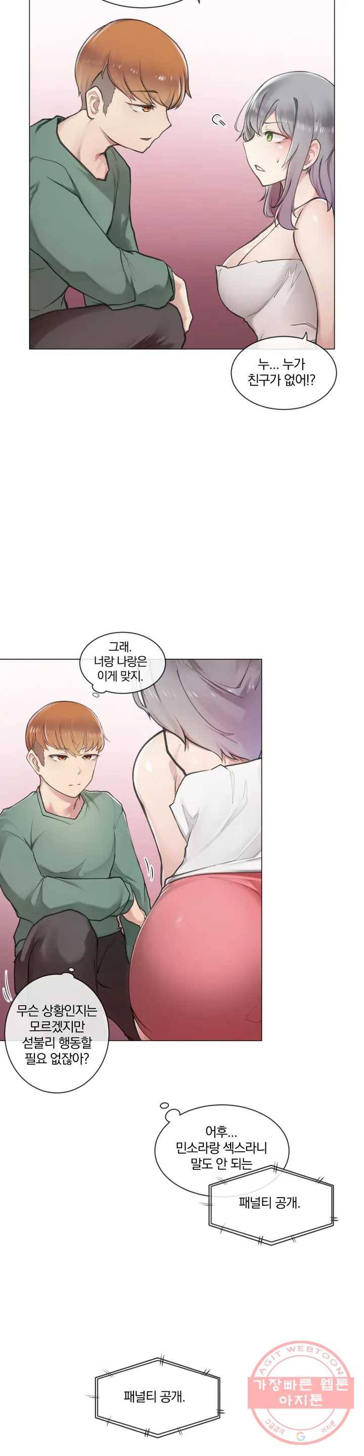 하지 않으면 떨어지는 방 1화 20
