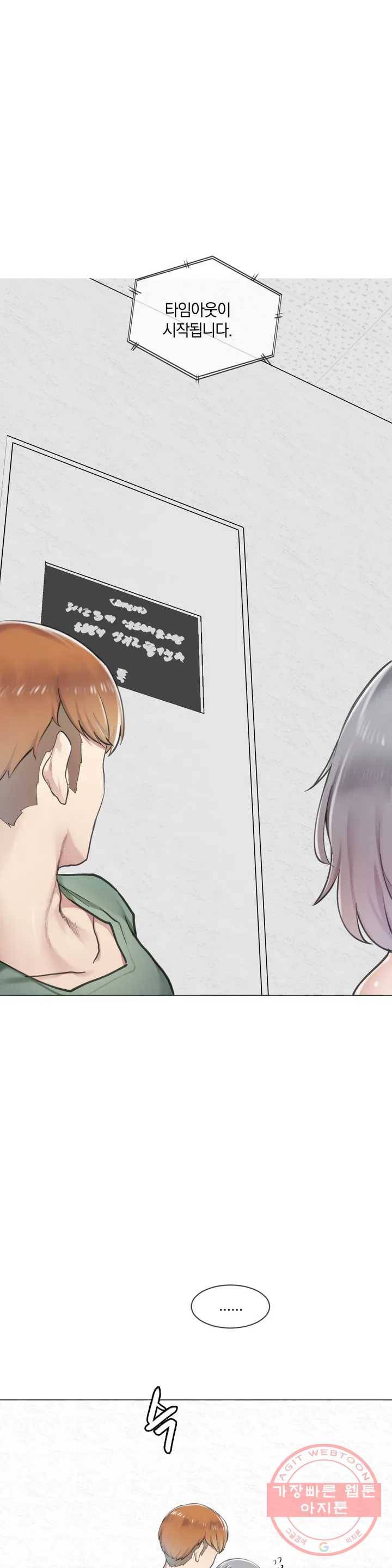 하지 않으면 떨어지는 방 1화 21