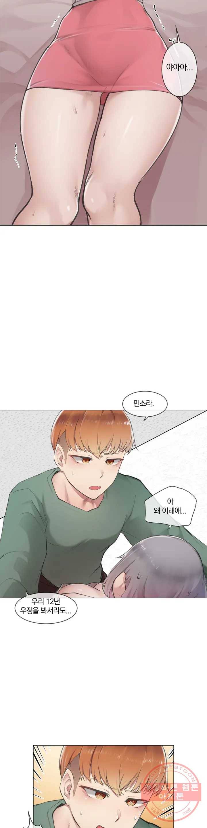하지 않으면 떨어지는 방 1화 23