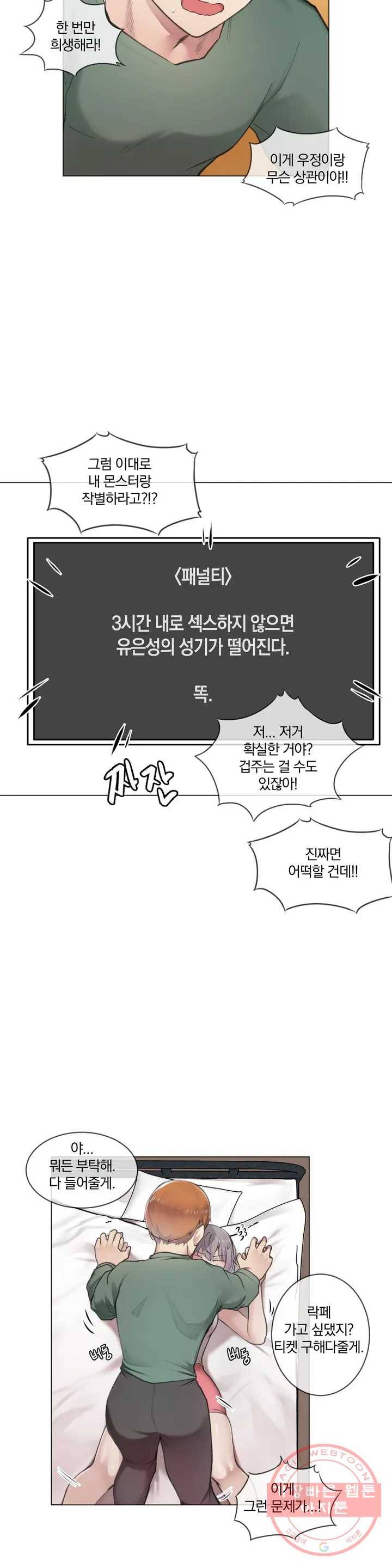 하지 않으면 떨어지는 방 1화 24