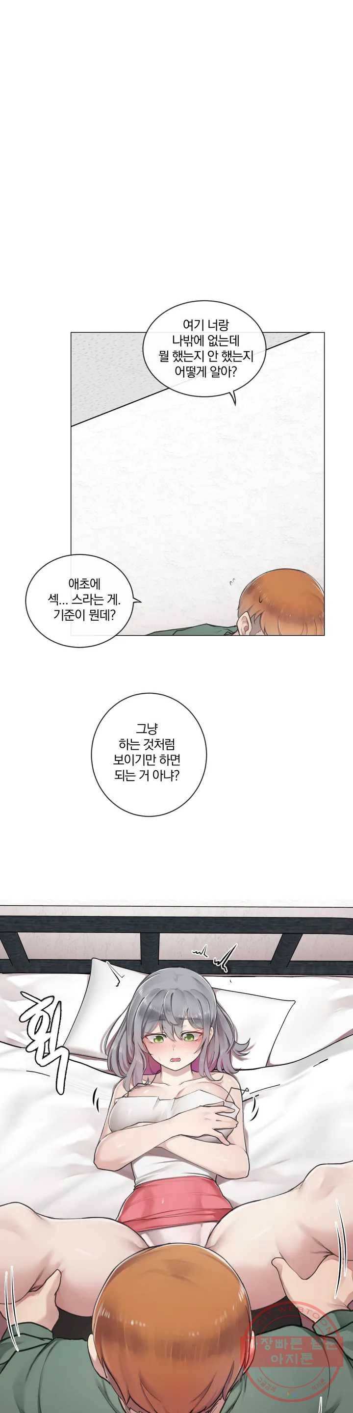 하지 않으면 떨어지는 방 1화 26