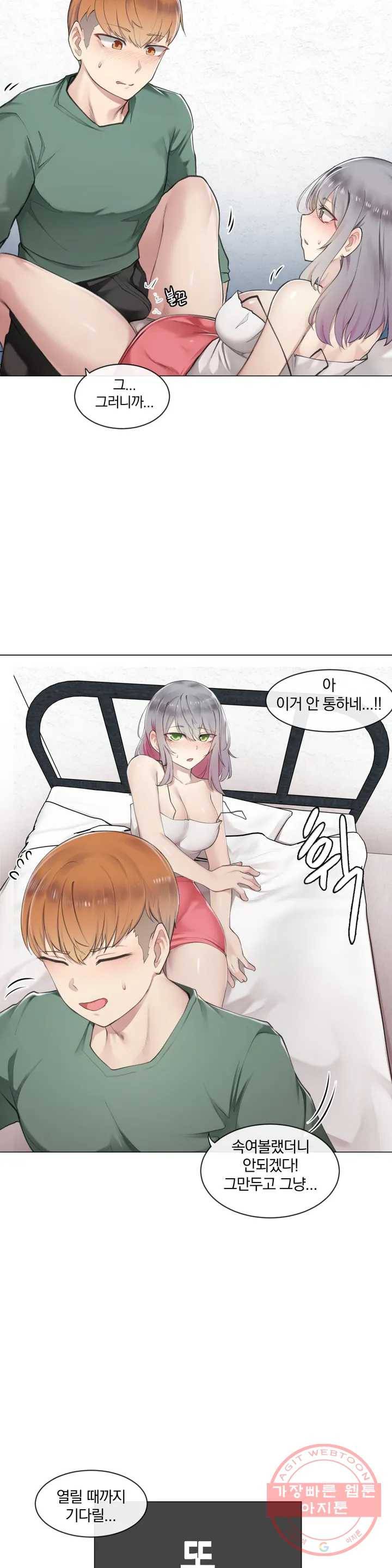 하지 않으면 떨어지는 방 1화 32