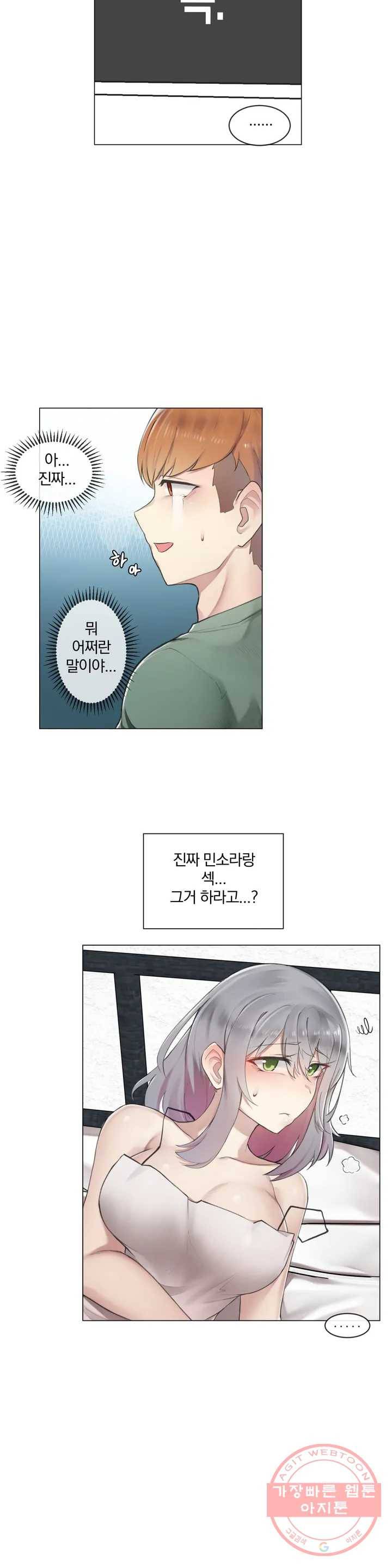하지 않으면 떨어지는 방 1화 33