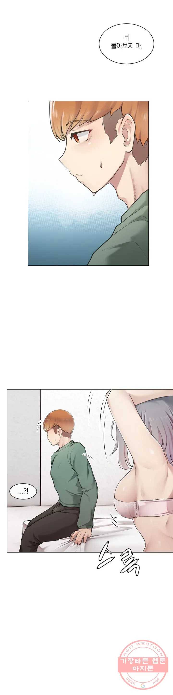 하지 않으면 떨어지는 방 1화 35