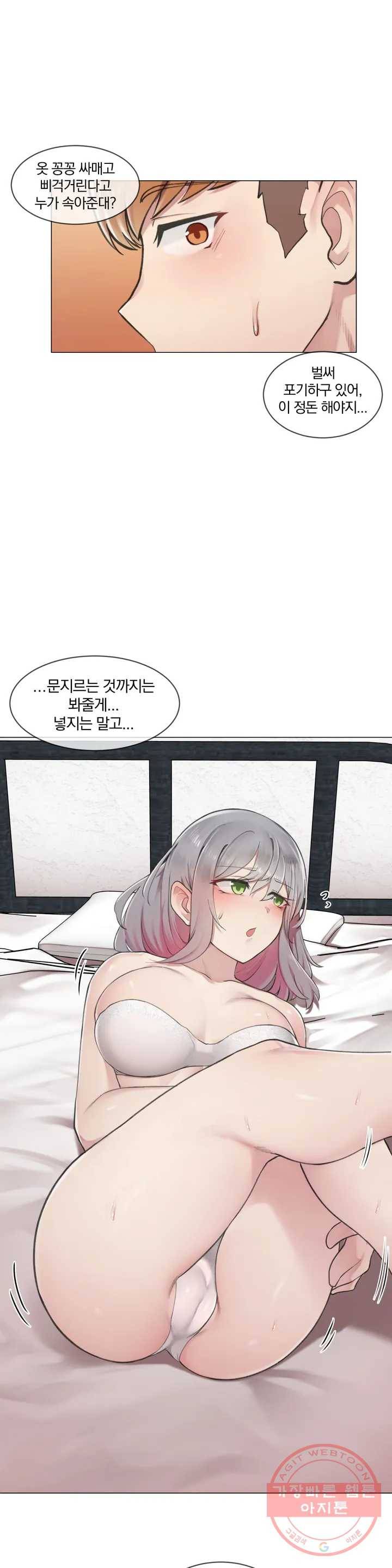 하지 않으면 떨어지는 방 1화 36