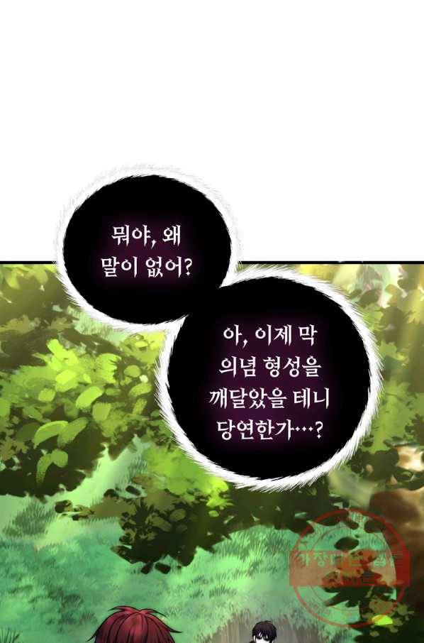 두 번 사는 랭커 106화 1
