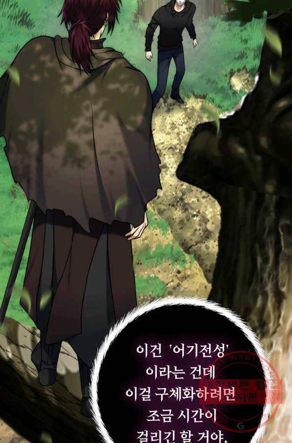 두 번 사는 랭커 106화 2