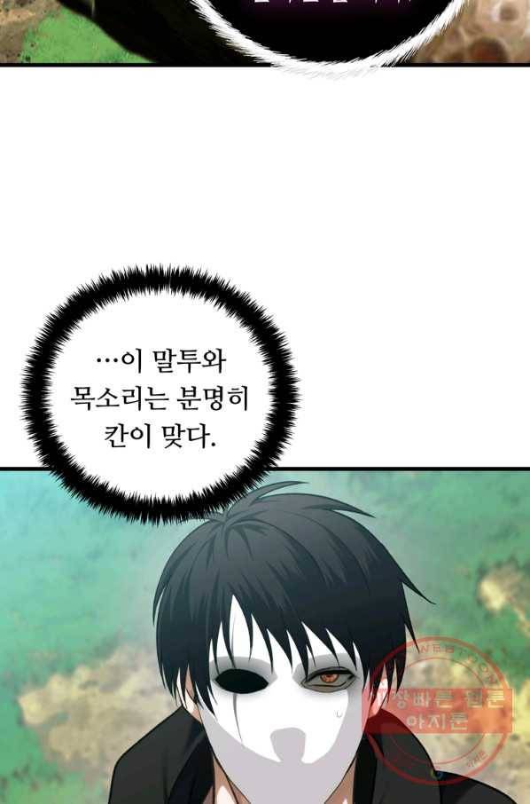두 번 사는 랭커 106화 3