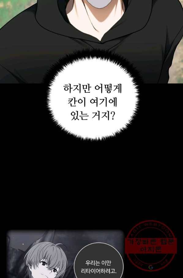 두 번 사는 랭커 106화 4