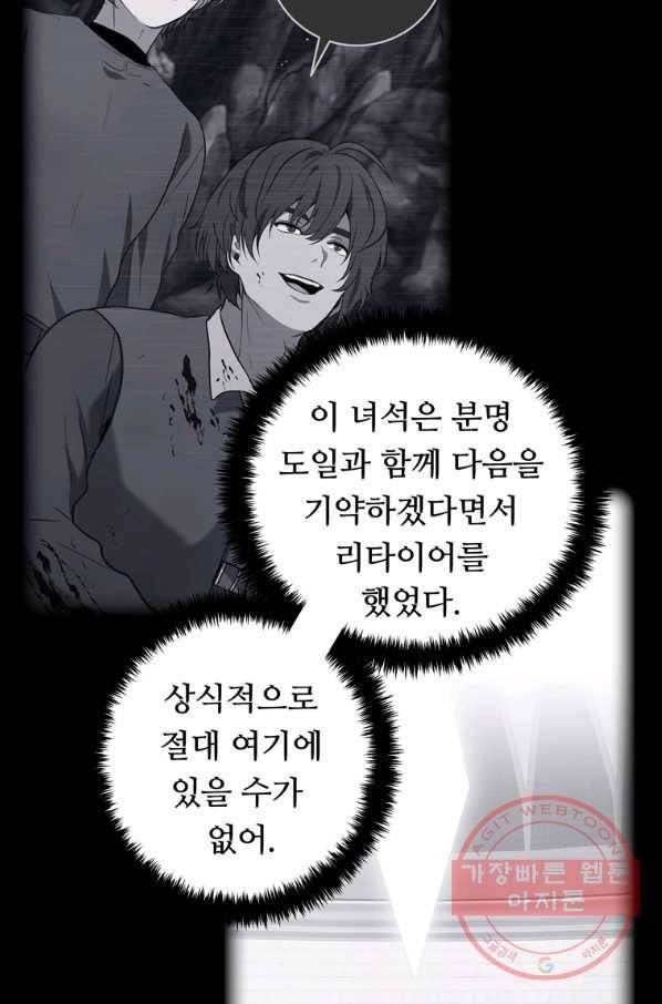 두 번 사는 랭커 106화 5