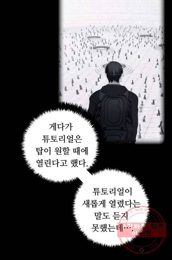 두 번 사는 랭커 106화 6