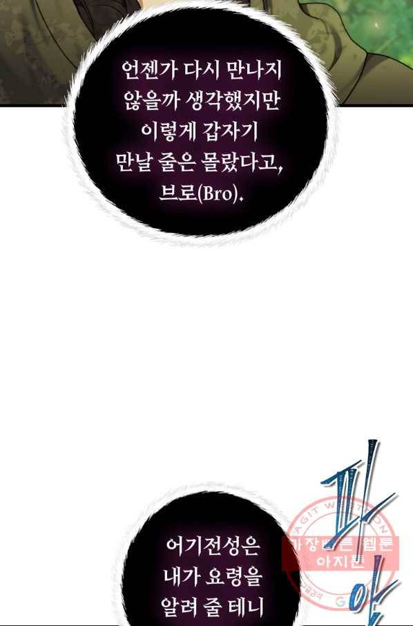 두 번 사는 랭커 106화 8