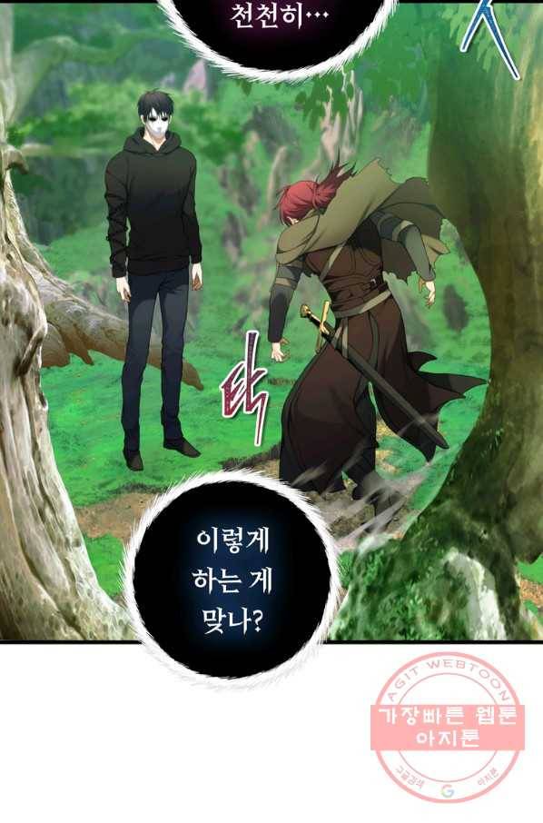 두 번 사는 랭커 106화 9