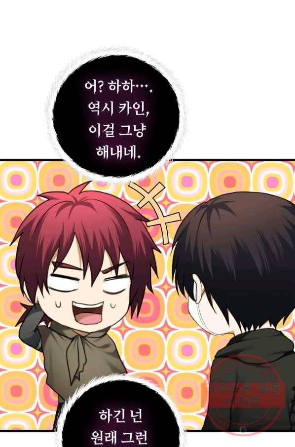 두 번 사는 랭커 106화 10