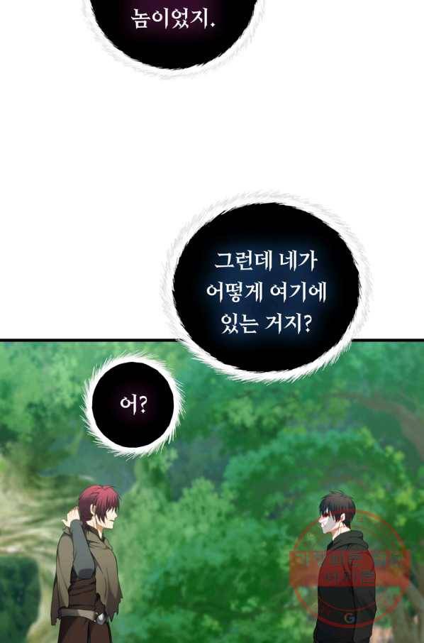 두 번 사는 랭커 106화 11