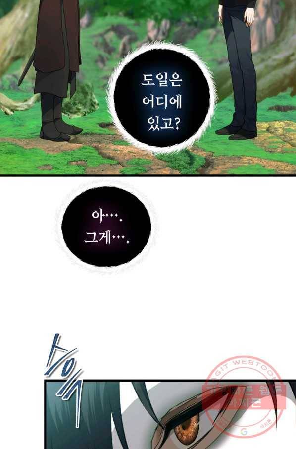 두 번 사는 랭커 106화 12