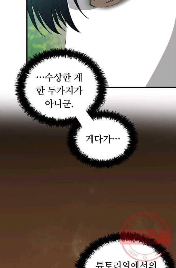 두 번 사는 랭커 106화 13