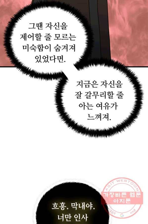 두 번 사는 랭커 106화 15