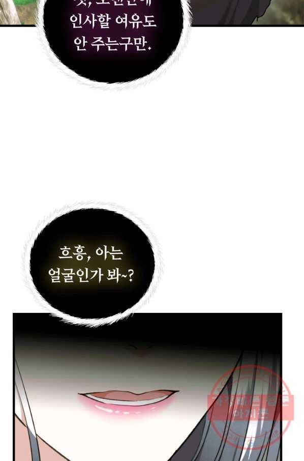 두 번 사는 랭커 106화 17