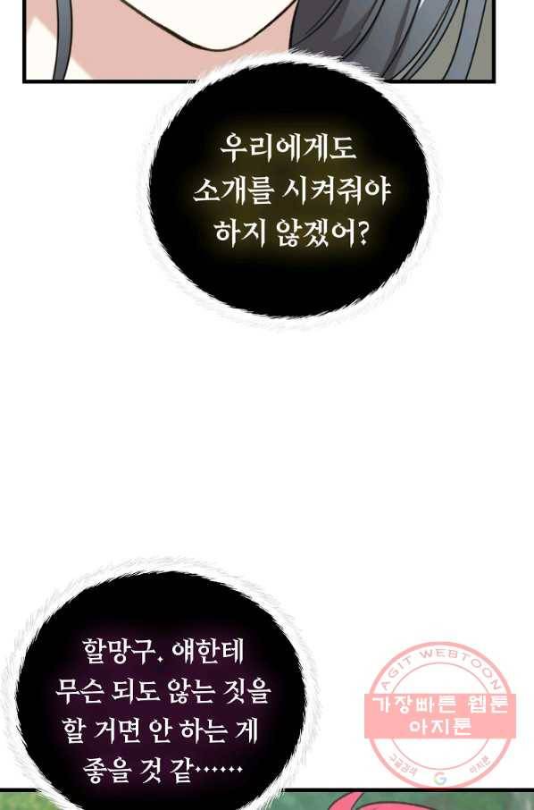 두 번 사는 랭커 106화 18