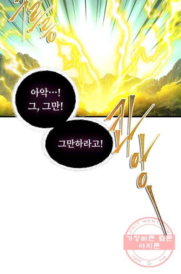 두 번 사는 랭커 106화 23