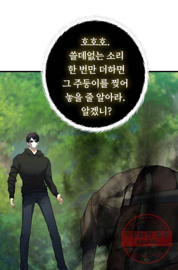 두 번 사는 랭커 106화 24