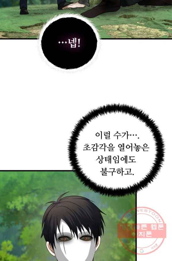 두 번 사는 랭커 106화 25