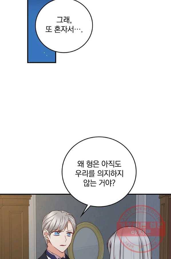 그 오빠들을 조심해! 91화 2