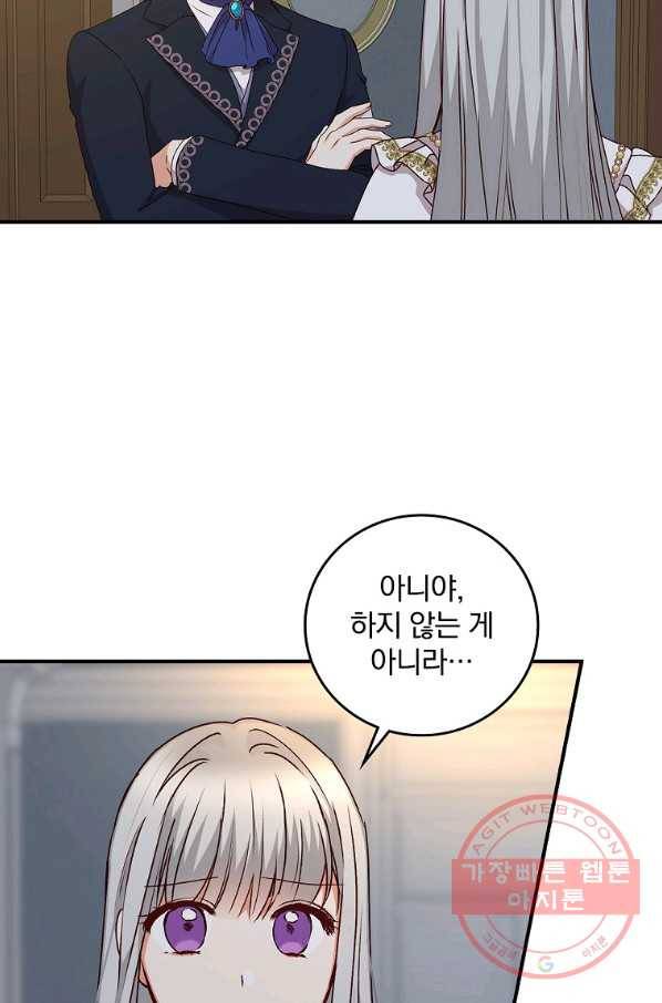 그 오빠들을 조심해! 91화 3