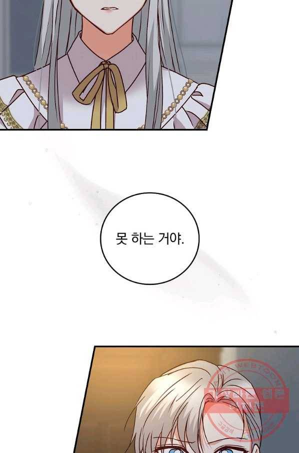 그 오빠들을 조심해! 91화 4