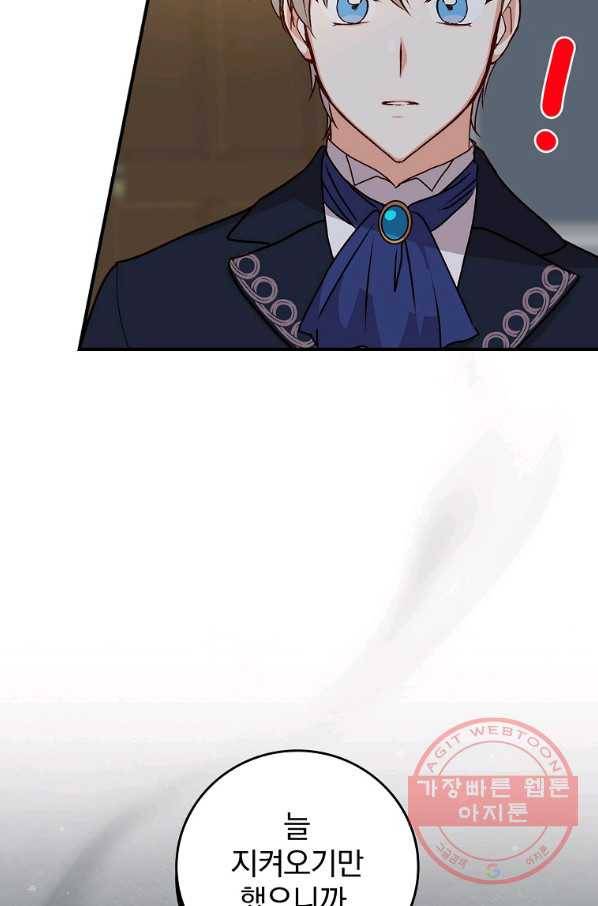그 오빠들을 조심해! 91화 5