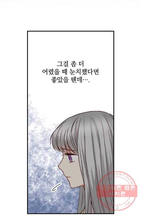 그 오빠들을 조심해! 91화 10