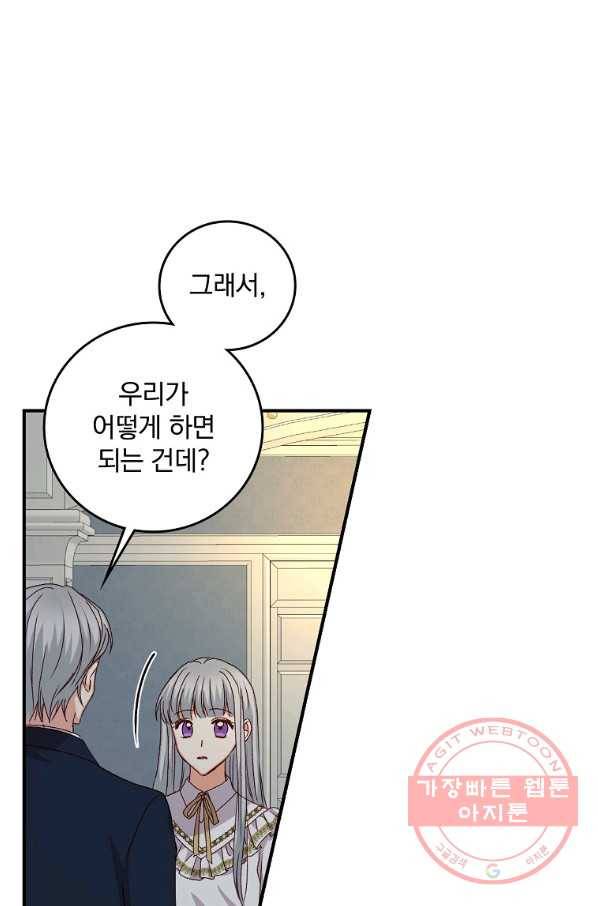 그 오빠들을 조심해! 91화 11
