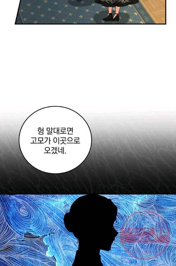 그 오빠들을 조심해! 91화 13