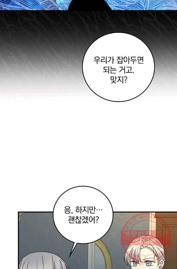 그 오빠들을 조심해! 91화 14