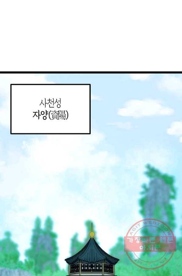 절대무신 62화 1