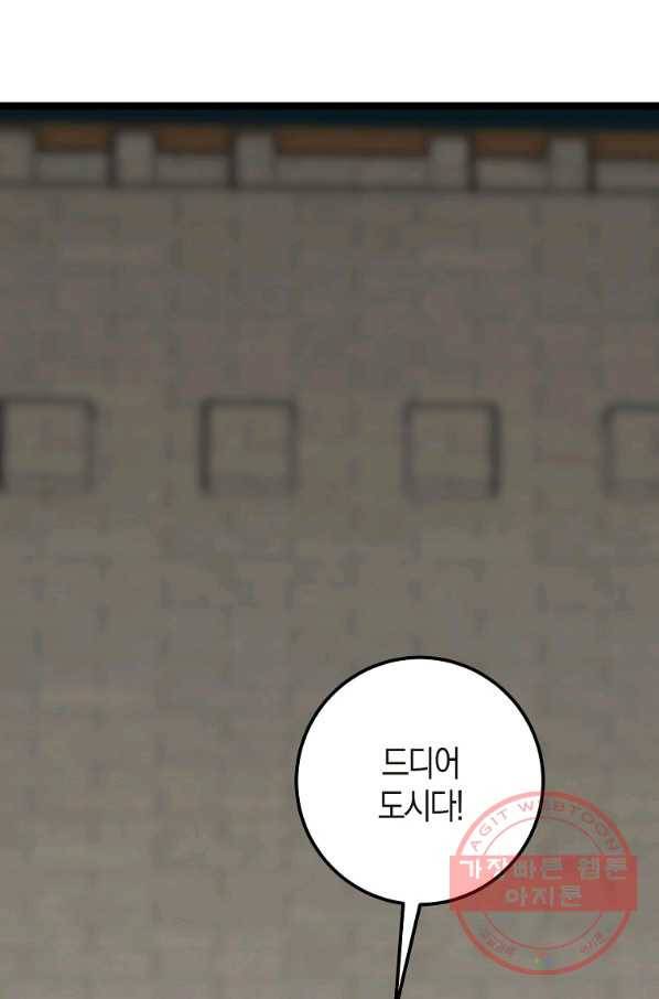절대무신 62화 4